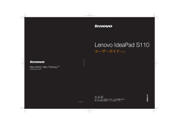 Lenovo IdeaPad S110 User Guide V1.0 JP