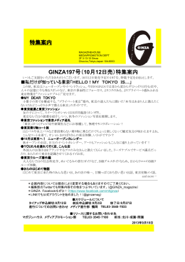 GINZA197号（10月12日売） - MAGAZINEHOUSE [AD