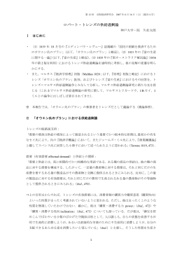 ロバート・トレンズの供給過剰論