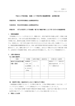 平成22年度 成果報告書〔PDF 408.1KB〕