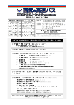 万座ホワイトスノーシャトル(東京池袋～万座温泉）のご案内