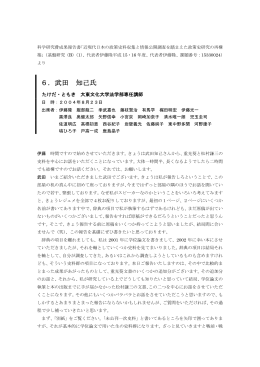 6．武田 知己氏 - 近代日本史料研究会