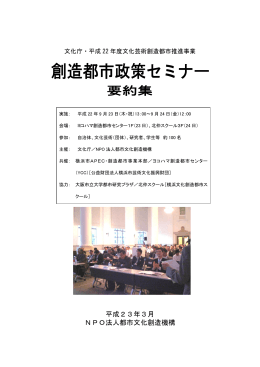平成23年3月 NPO法人都市文化創造機構