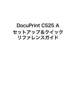 DocuPrint C525 Aセットアップ＆クイックリファレンスガイド