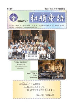 お聖教の文やその解釈を どれほど覚えたとしても 信心がなければ何の