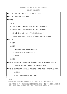 第4回議事要旨（PDF：182KB）