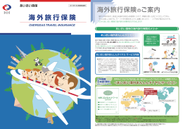 海外旅行保険