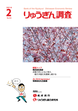 有限会社丸玉製菓 - りゅうぎん総合研究所