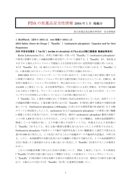 オセルタミビル