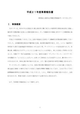 平成21年度事業報告書
