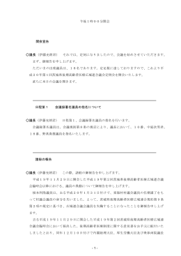 （伊藤充朗君） それでは、定刻になりましたので