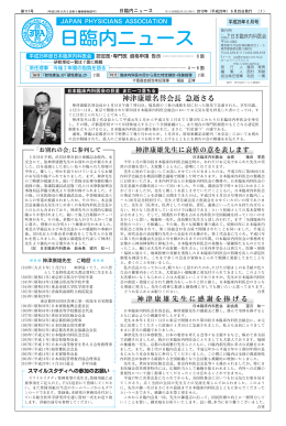 日臨内ニュース