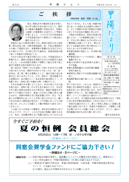 「甲陽だより」第74号 （PDF形式）