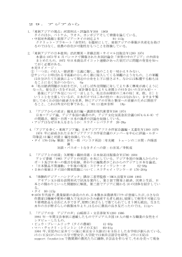 29．アジアから 1.「東南アジアの視点」河部利夫・評論社￥380 1969