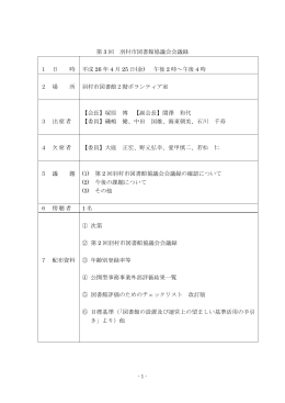 第3回羽村市図書館協議会会議録（PDF形式:304KB）