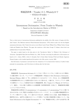 類義語辞典：Trusler から Whatelyまで