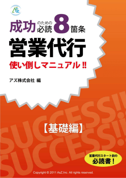 営業代行使い倒しマニュアル 営業代行使い倒しマニュアル!!