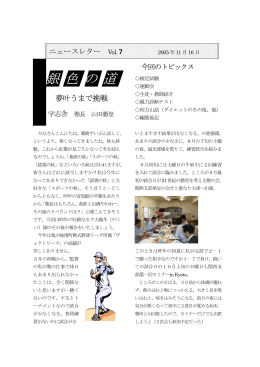 「銀色の道」vol.7(2005年11月16日発行)