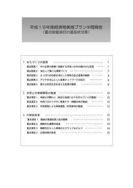 平成19年度経済局実施プラン中間報告