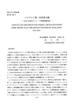 バルヴスと第一次世界大戦