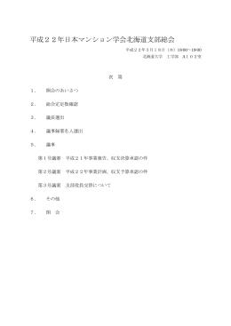 平成22年支部総会議案集（pdf） - e