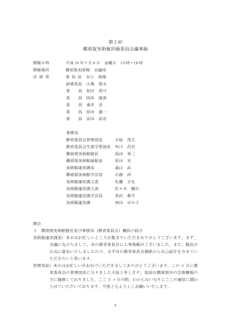 第2回議事録（詳細版）