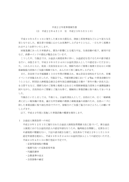 平成23年3月