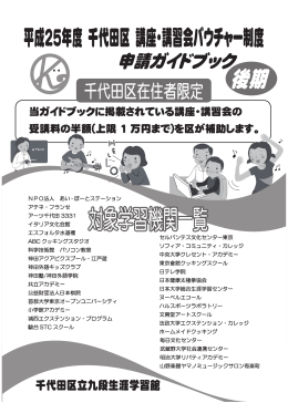 当ガイドブックに掲載されている講座・講習会の 受講料の半額(上限 1 万