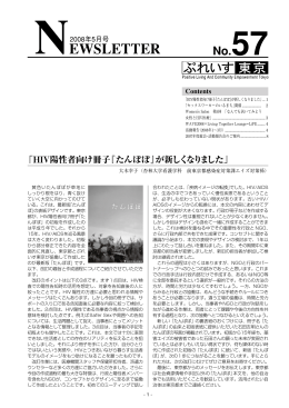 ぷれいす東京Newsletter No. 57