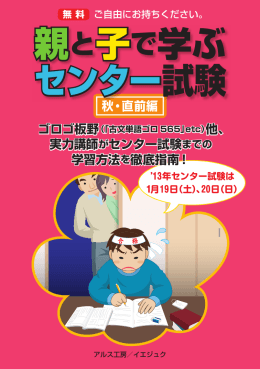 親子で学ぶセンター試験 vol.3[秋・直前編]