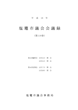 第118巻（PDF：1729KB）