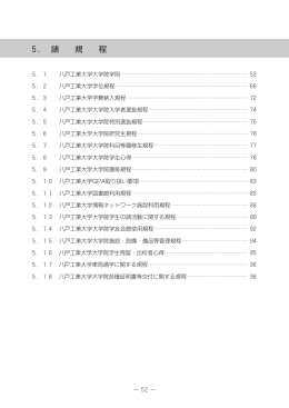 平成24年度 大学院学生要覧