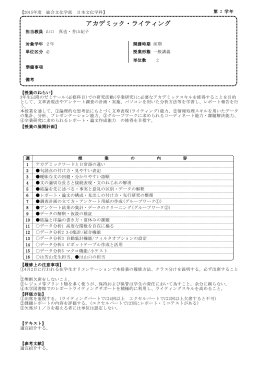 日本文化学科 - 教育支援情報