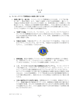 第15章 法律 - Lions Clubs International