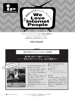 ［連載］ We Love Internet People