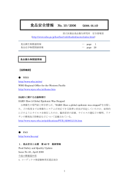 食品安全情報 No. 10 / 2006