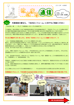 はなまる通信27号 - 花まるリフォーム