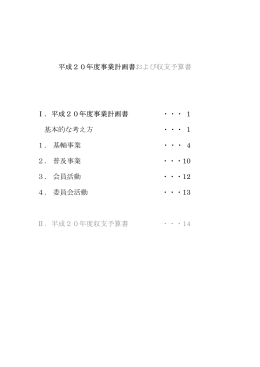 平成20年度事業計画