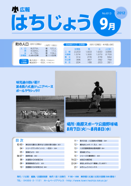 場所：南原スポーツ公園野球場 8月7日(火)～8月8日(水)