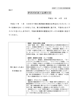 ダウンロードする - 京都 介護・福祉サービス第三者評価