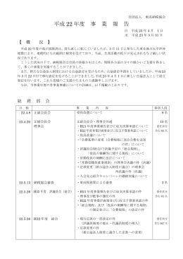 平成 22 年度 事 業 報 告