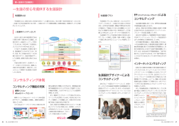 一生涯の安心を提供する生涯設計 コンサルティング体制