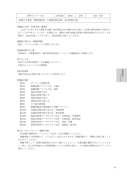 専門ゼミナールⅡ 年前期 単位   必修 山添 昌彦 関連する資格・履修制限等