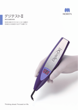 デジテストⅡ
