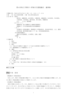 会議録(PDF：279kb)