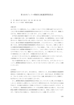議事録 - 日本貿易振興機構