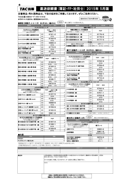 直送依頼書(簿記・FP・社労士) 2015年 5月版