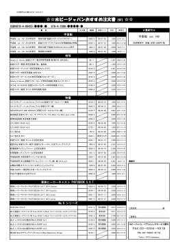 ホビージャパンおすすめ注文書【SF】