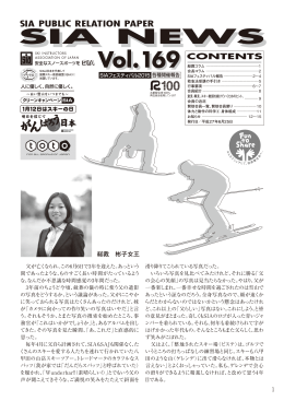 SIA NEWS - 日本職業スキー教師協会