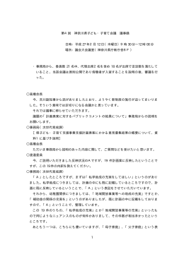 平成 27 年2月 12 日（木曜日）9時 30 分